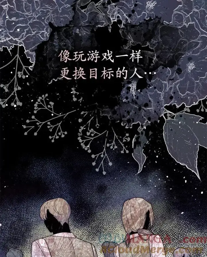 漫画《占卜的公女》57.我拒绝第29张图
