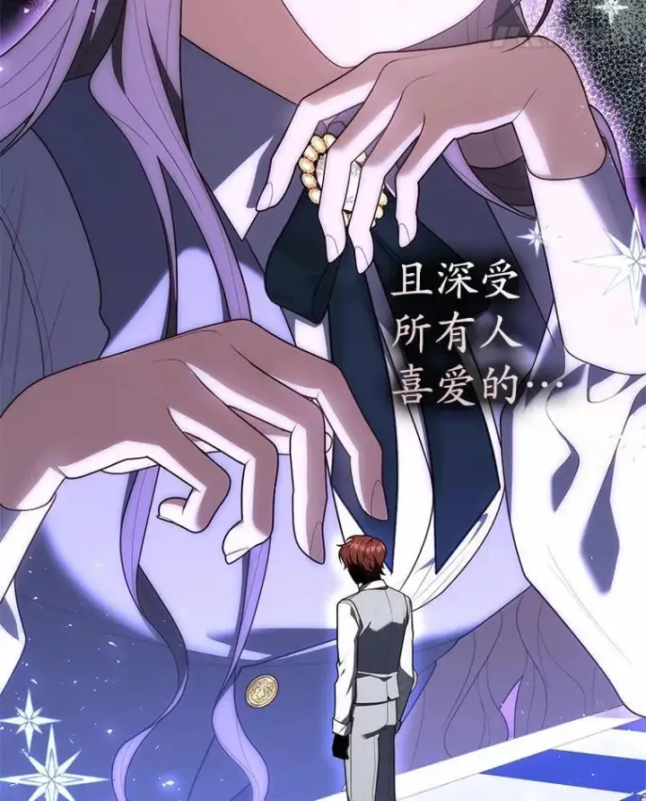 漫画《占卜的公女》57.我拒绝第31张图