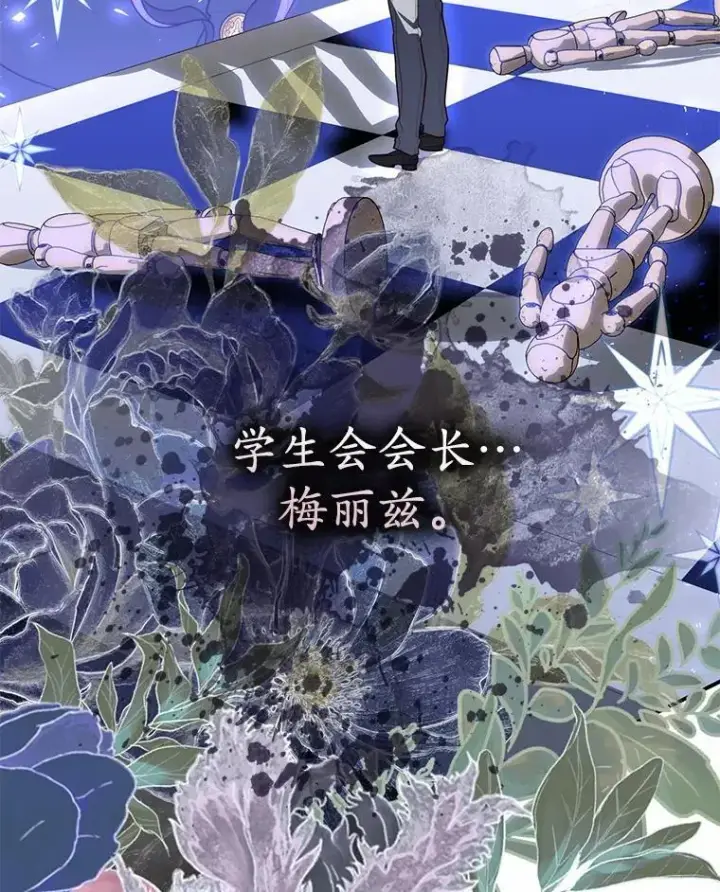 漫画《占卜的公女》57.我拒绝第32张图