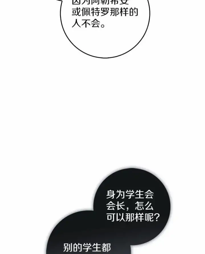 漫画《占卜的公女》57.我拒绝第35张图