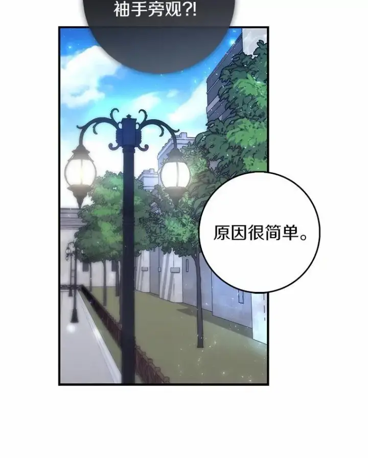 漫画《占卜的公女》57.我拒绝第36张图
