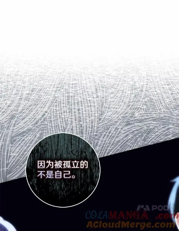 漫画《占卜的公女》57.我拒绝第37张图