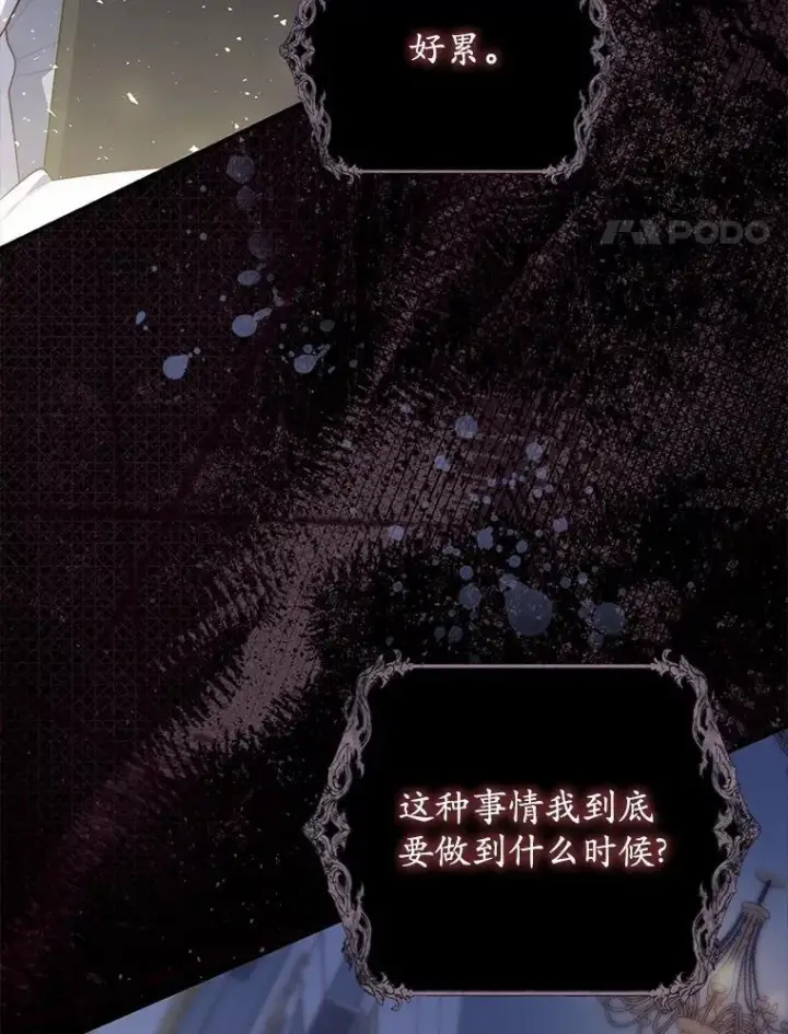 漫画《占卜的公女》57.我拒绝第4张图
