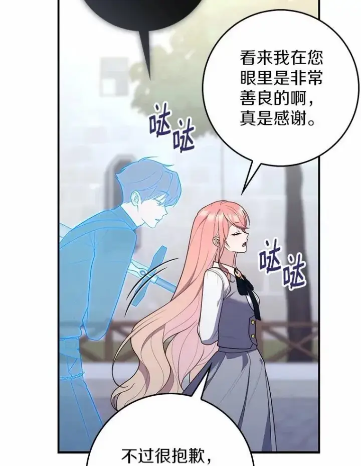 漫画《占卜的公女》57.我拒绝第40张图