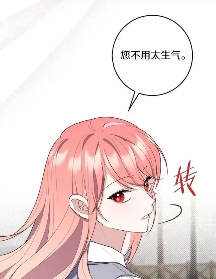 漫画《占卜的公女》57.我拒绝第42张图