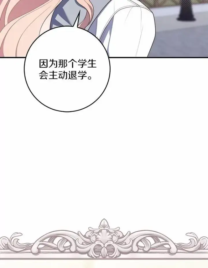 漫画《占卜的公女》57.我拒绝第43张图