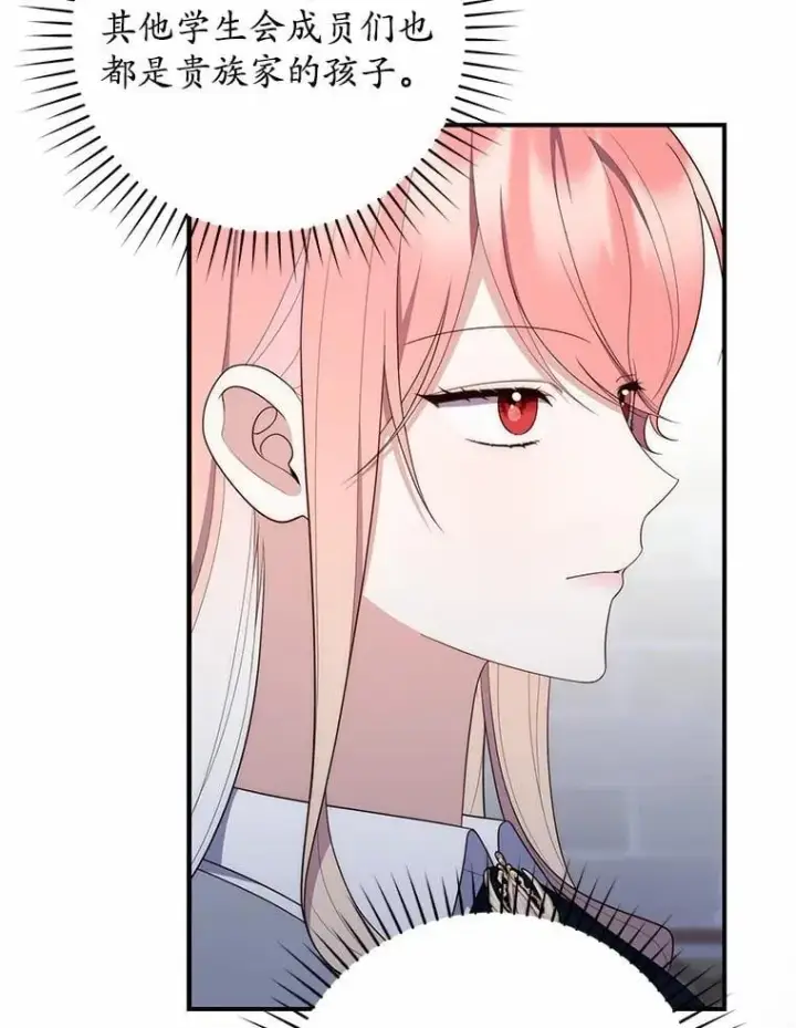 漫画《占卜的公女》57.我拒绝第46张图