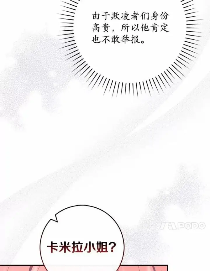 漫画《占卜的公女》57.我拒绝第47张图