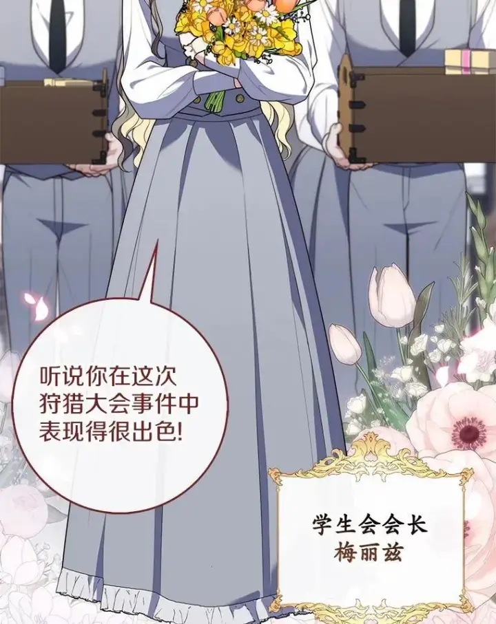 漫画《占卜的公女》57.我拒绝第50张图