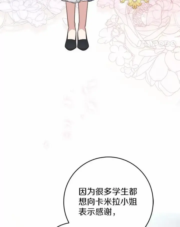 漫画《占卜的公女》57.我拒绝第51张图