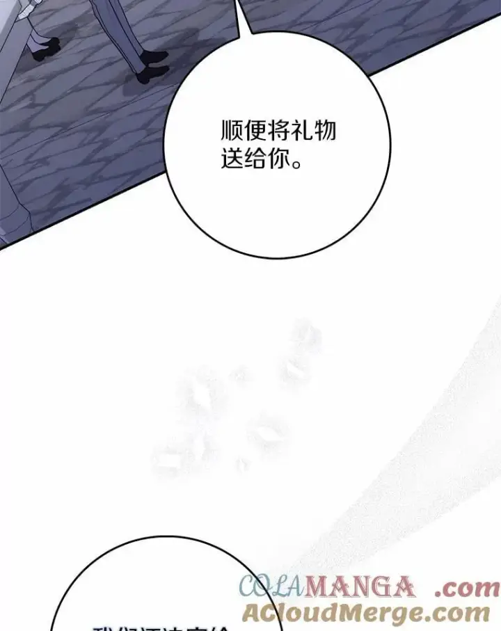 漫画《占卜的公女》57.我拒绝第53张图