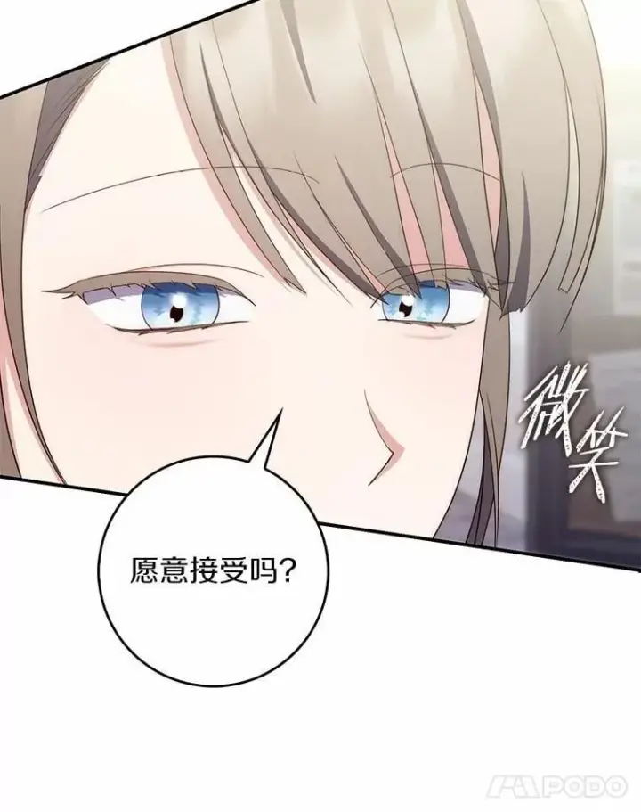 漫画《占卜的公女》57.我拒绝第58张图