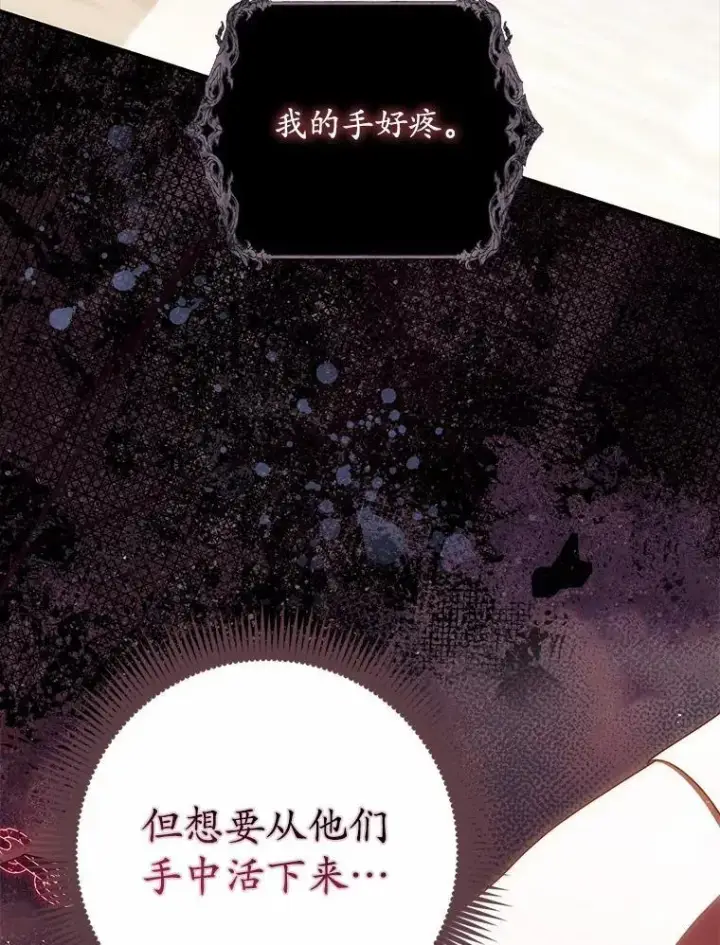 漫画《占卜的公女》57.我拒绝第6张图