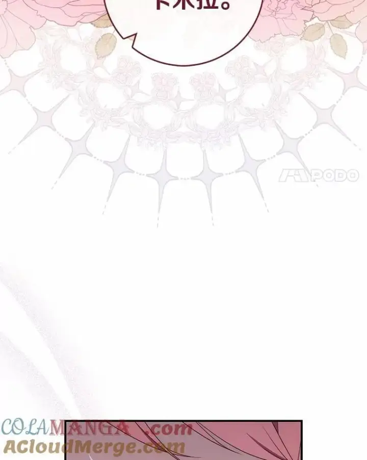 漫画《占卜的公女》57.我拒绝第61张图