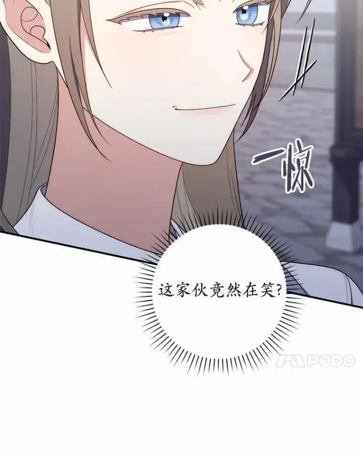 漫画《占卜的公女》57.我拒绝第64张图