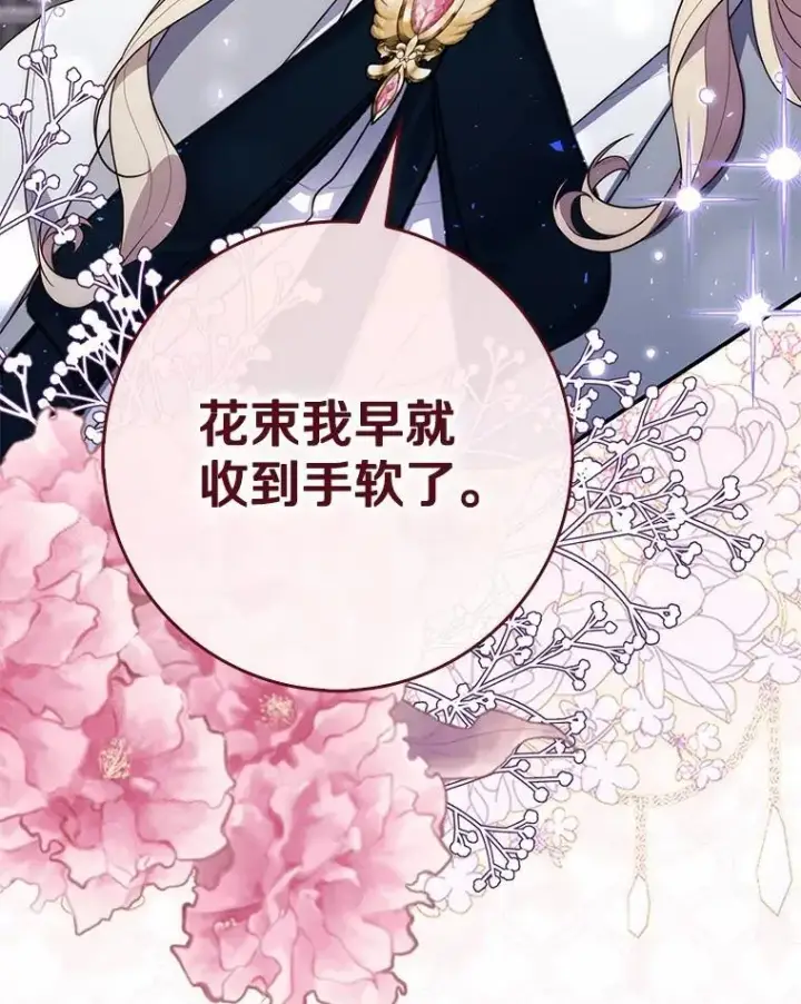 漫画《占卜的公女》57.我拒绝第67张图