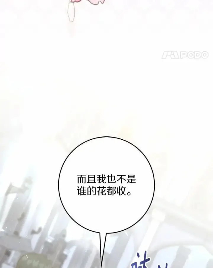 漫画《占卜的公女》57.我拒绝第68张图
