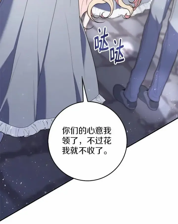 漫画《占卜的公女》57.我拒绝第70张图