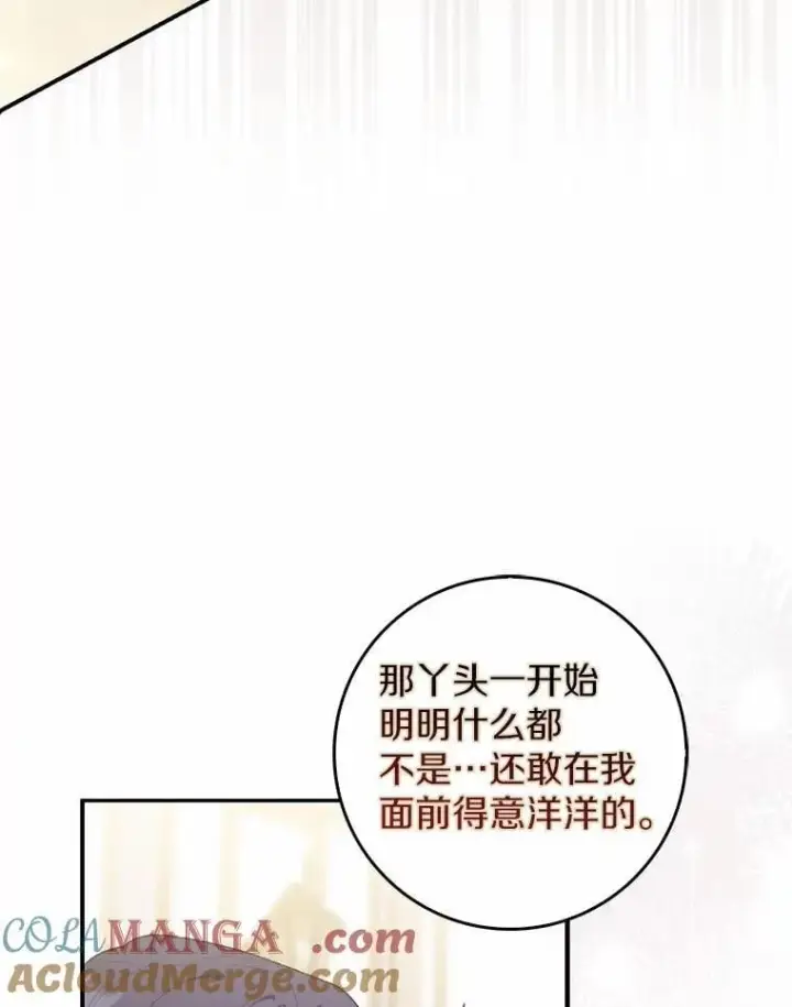 漫画《占卜的公女》57.我拒绝第77张图