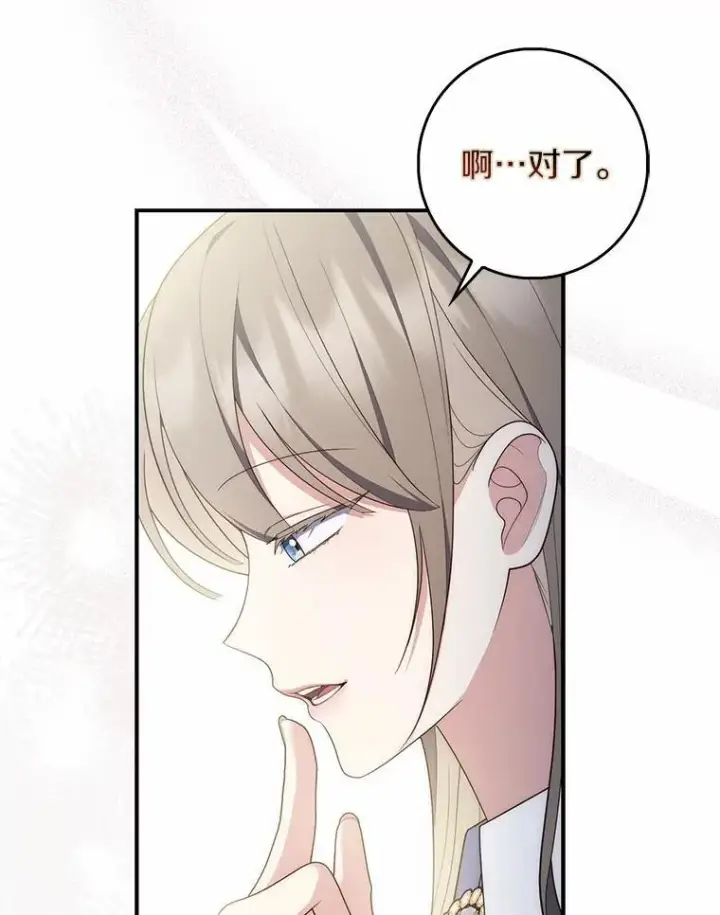 漫画《占卜的公女》57.我拒绝第80张图