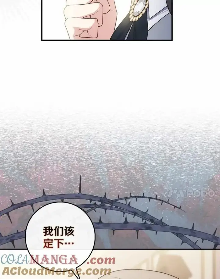 漫画《占卜的公女》57.我拒绝第81张图