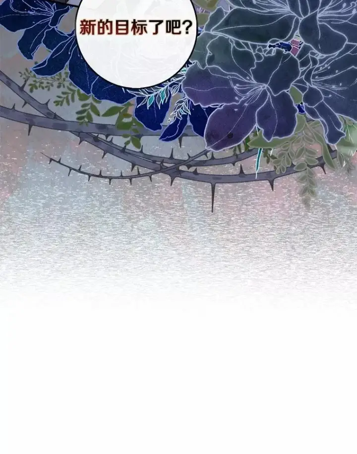 漫画《占卜的公女》57.我拒绝第83张图