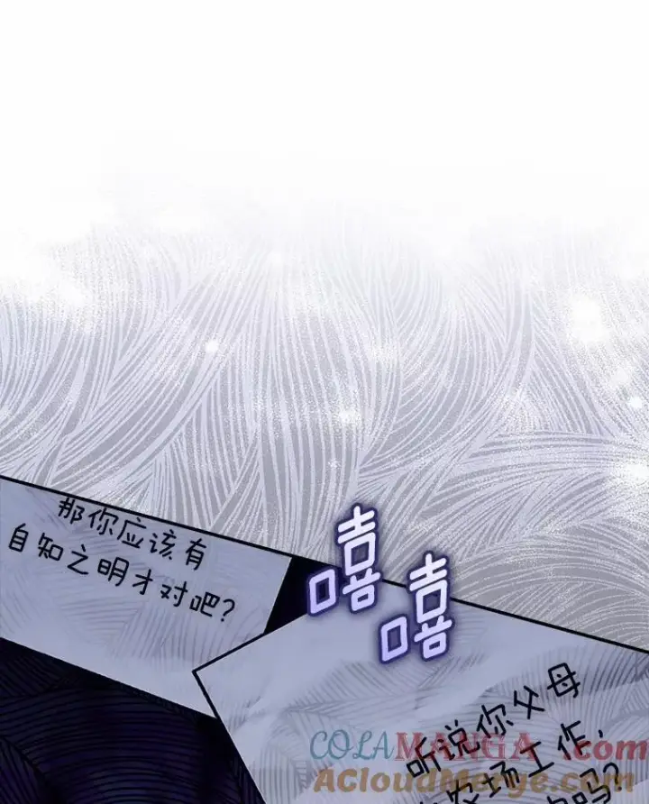 漫画《占卜的公女》57.我拒绝第97张图