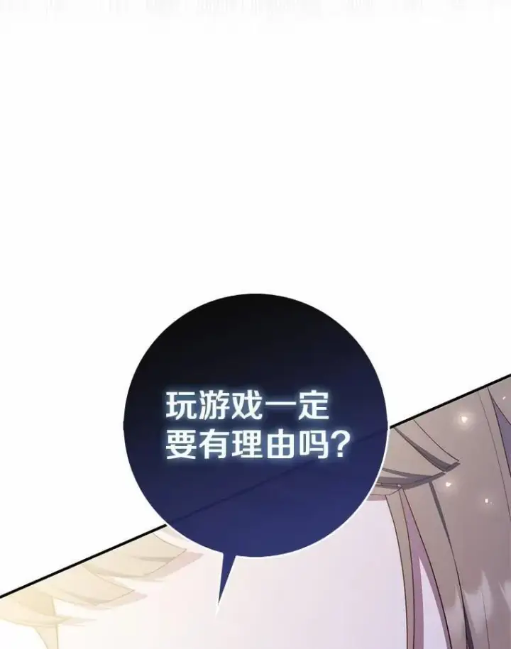 漫画《占卜的公女》58.还真是迟钝第100张图
