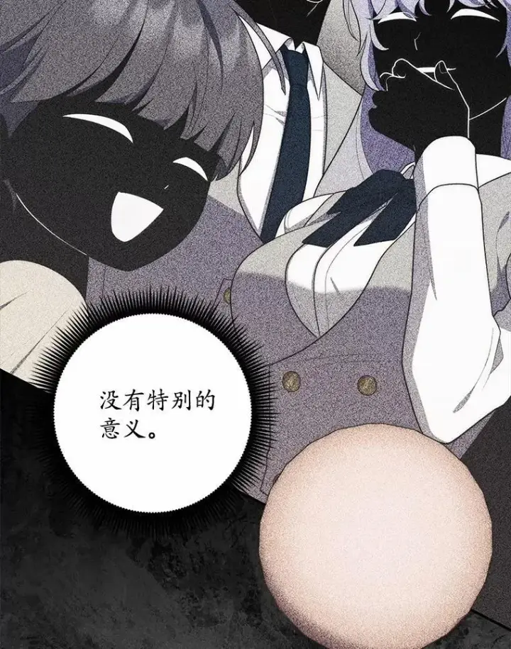 漫画《占卜的公女》58.还真是迟钝第103张图