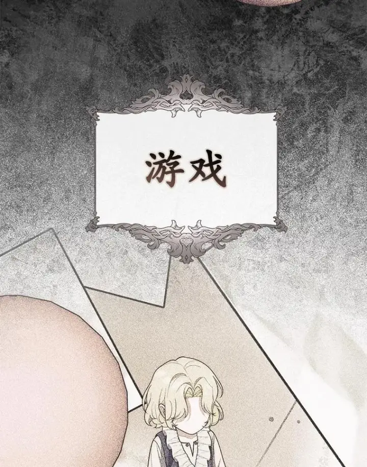 漫画《占卜的公女》58.还真是迟钝第104张图