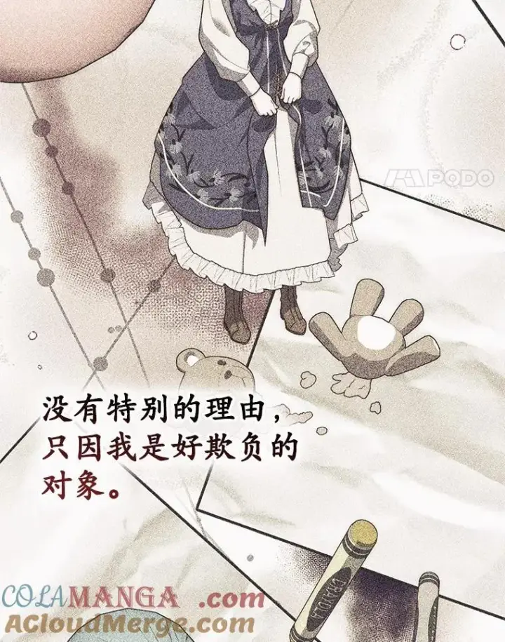 漫画《占卜的公女》58.还真是迟钝第105张图