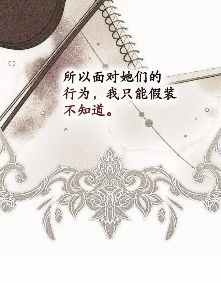 漫画《占卜的公女》58.还真是迟钝第107张图