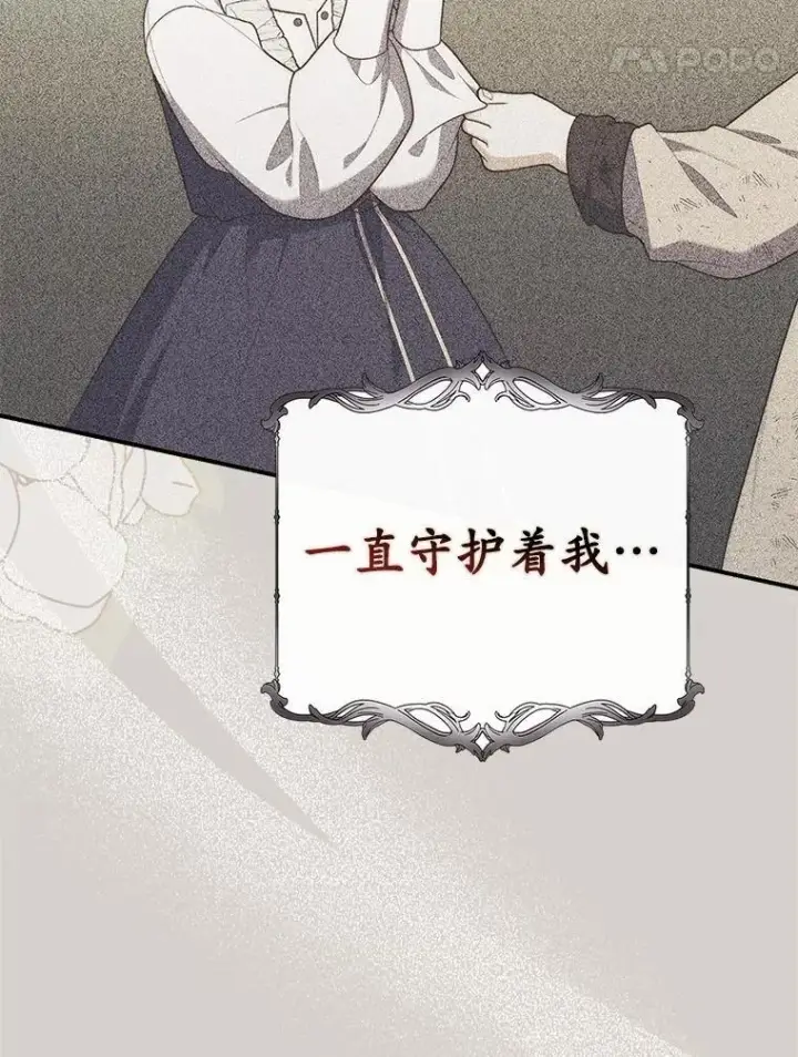 漫画《占卜的公女》58.还真是迟钝第115张图