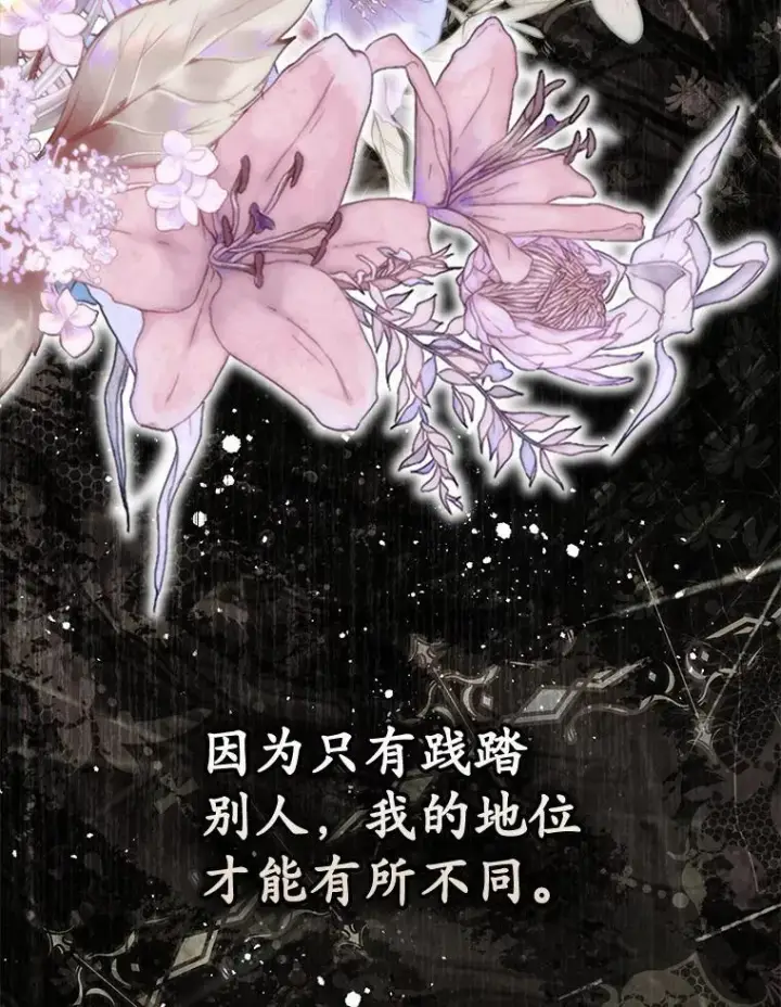 漫画《占卜的公女》58.还真是迟钝第12张图