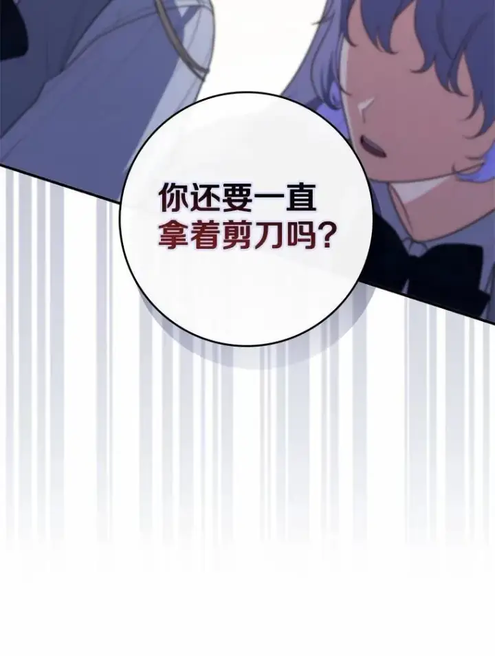 漫画《占卜的公女》58.还真是迟钝第120张图