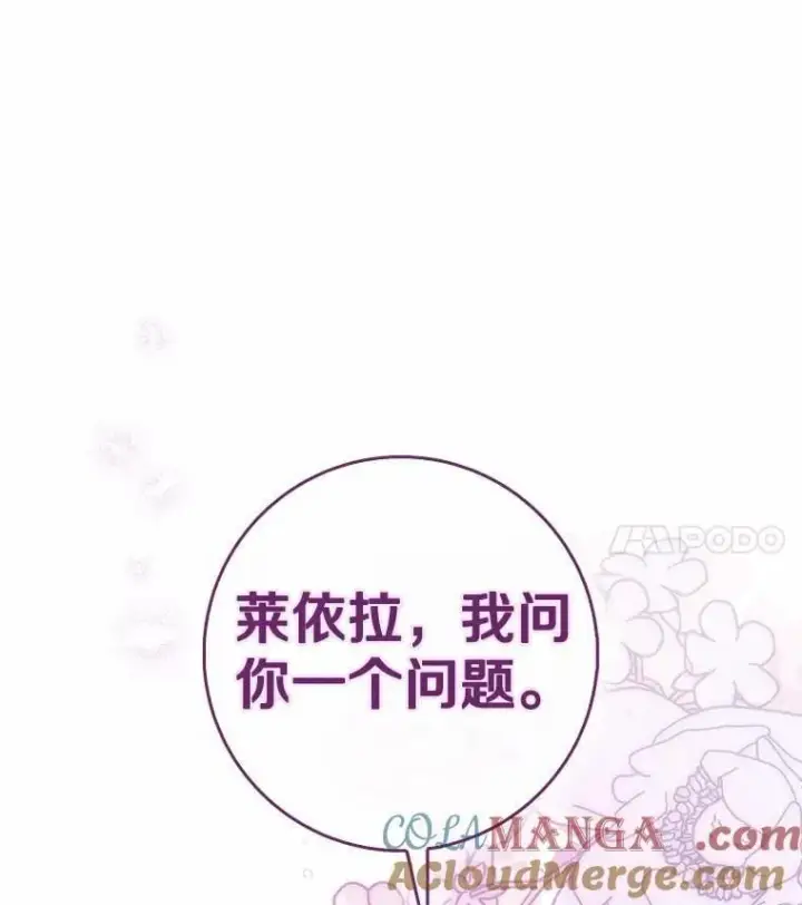 漫画《占卜的公女》58.还真是迟钝第121张图