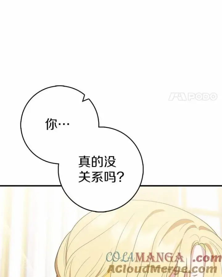 漫画《占卜的公女》58.还真是迟钝第125张图