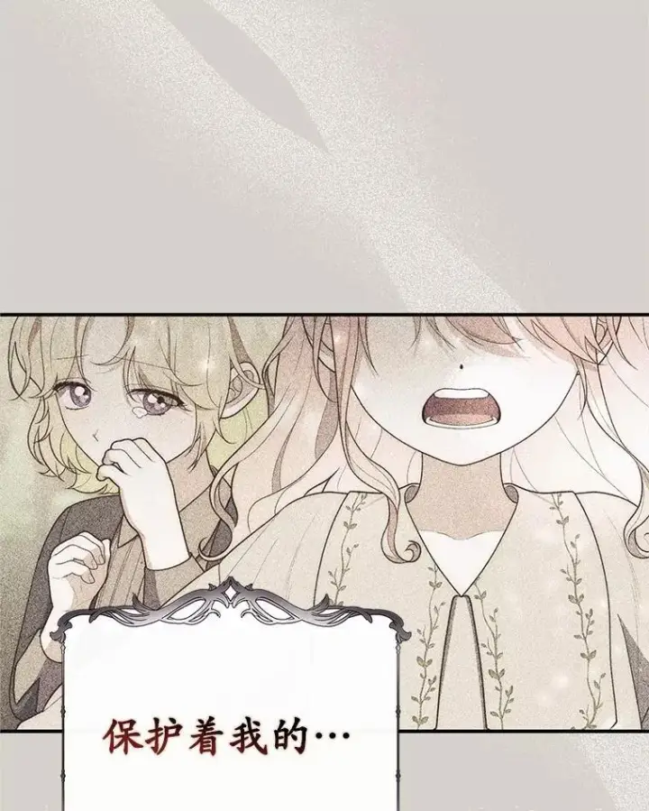 漫画《占卜的公女》58.还真是迟钝第131张图