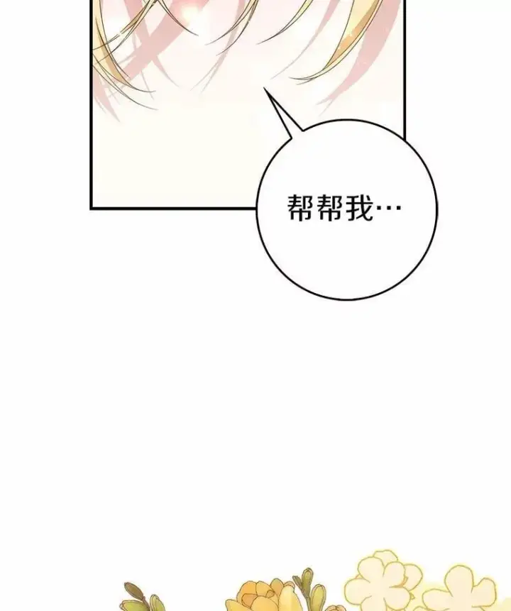 漫画《占卜的公女》58.还真是迟钝第136张图