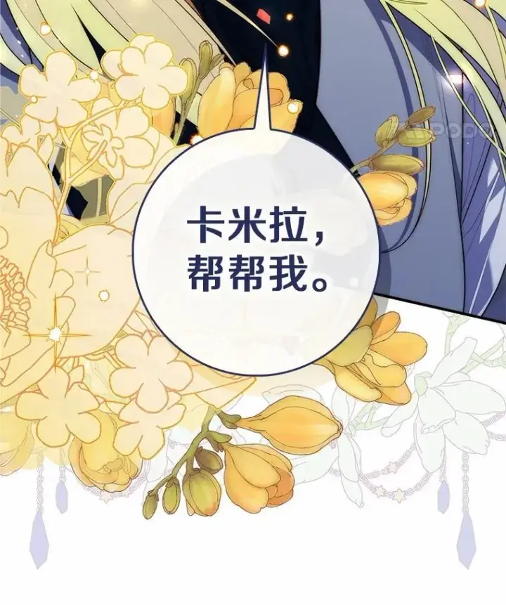 漫画《占卜的公女》58.还真是迟钝第139张图