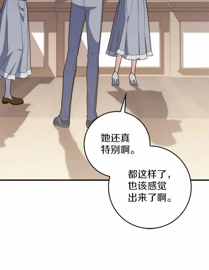漫画《占卜的公女》58.还真是迟钝第15张图