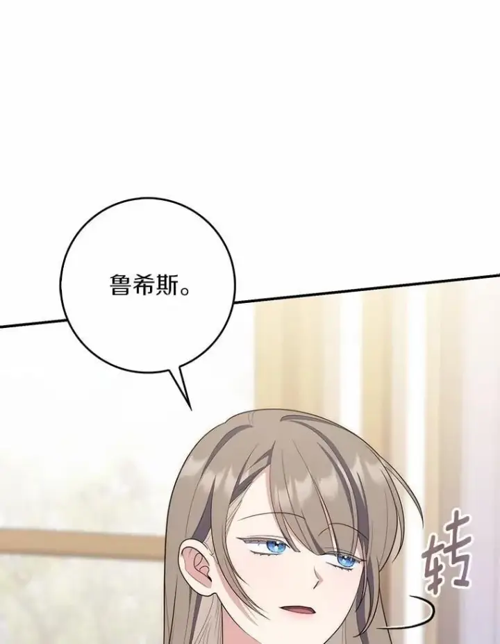 漫画《占卜的公女》58.还真是迟钝第16张图