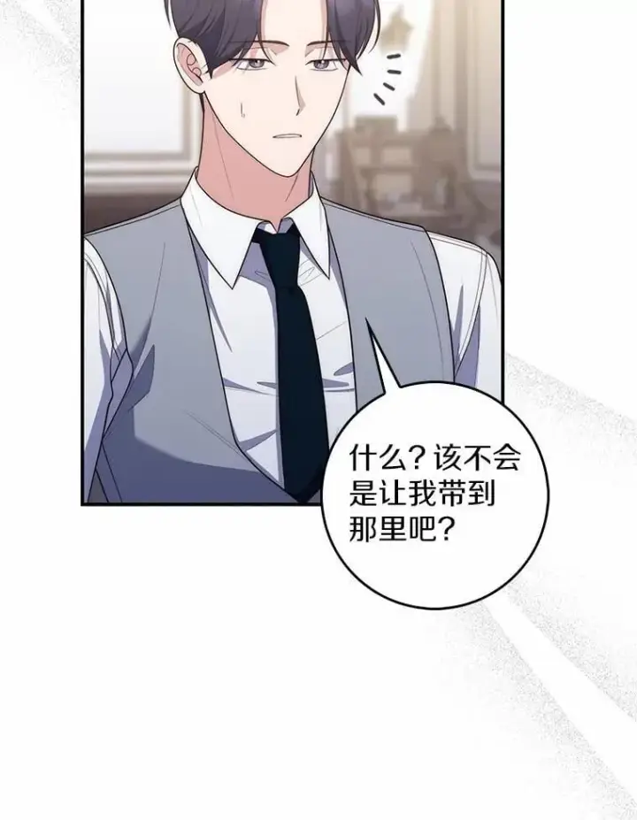 漫画《占卜的公女》58.还真是迟钝第19张图