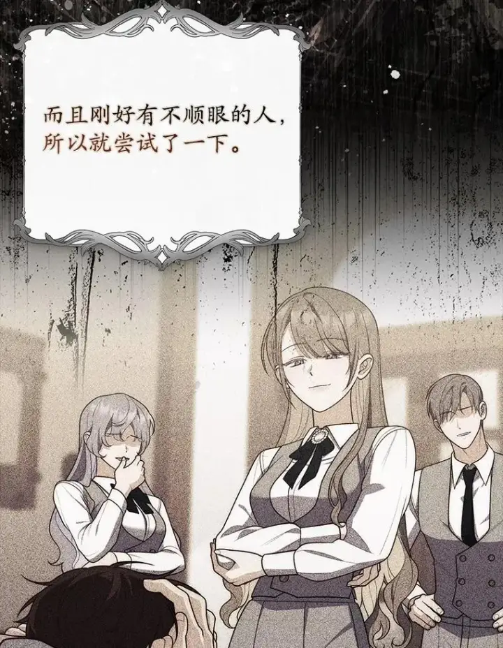 漫画《占卜的公女》58.还真是迟钝第2张图