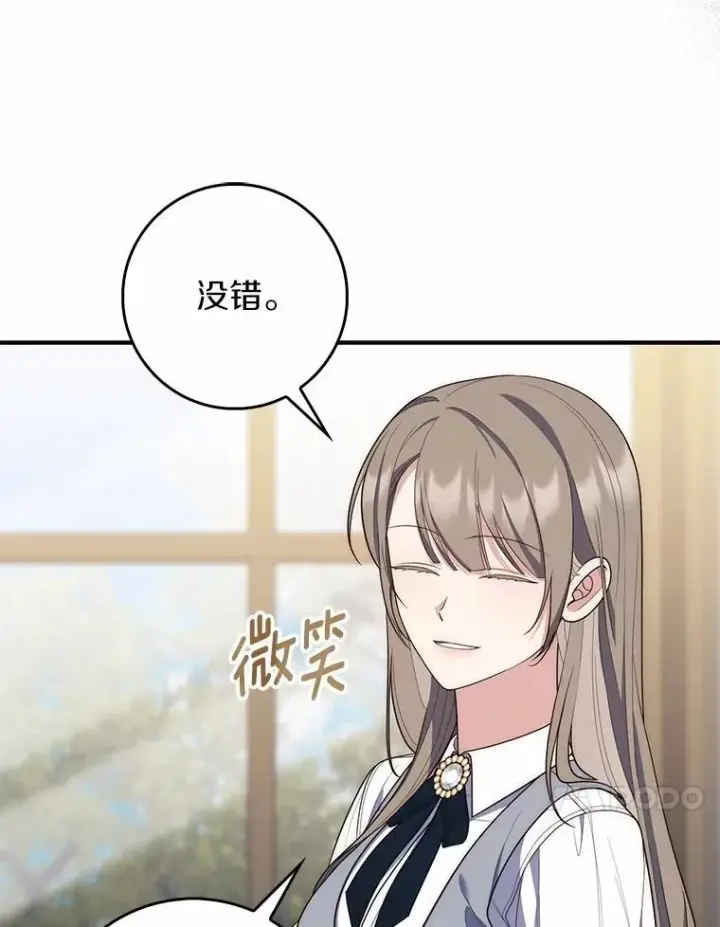 漫画《占卜的公女》58.还真是迟钝第20张图