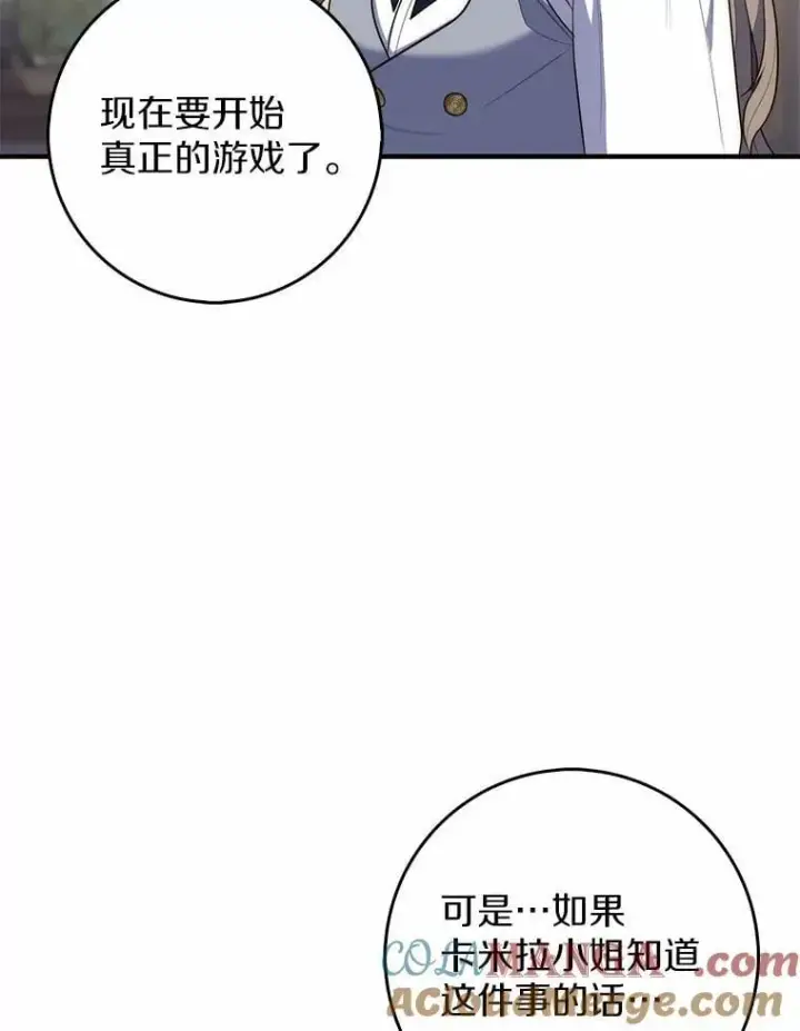 漫画《占卜的公女》58.还真是迟钝第21张图