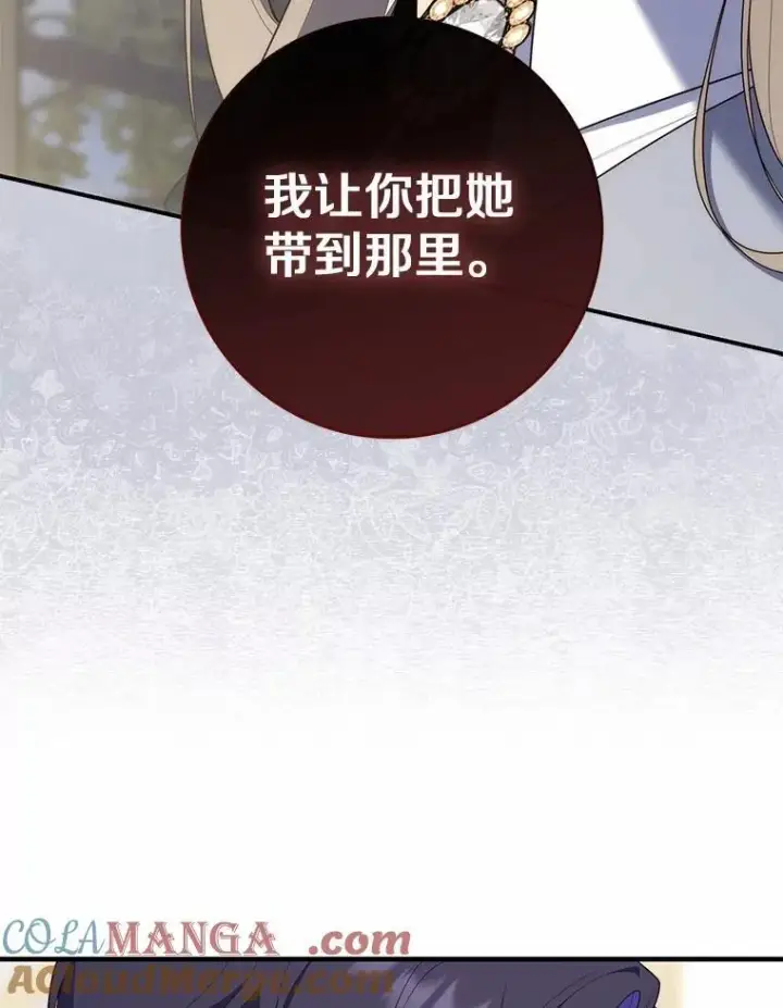 漫画《占卜的公女》58.还真是迟钝第25张图