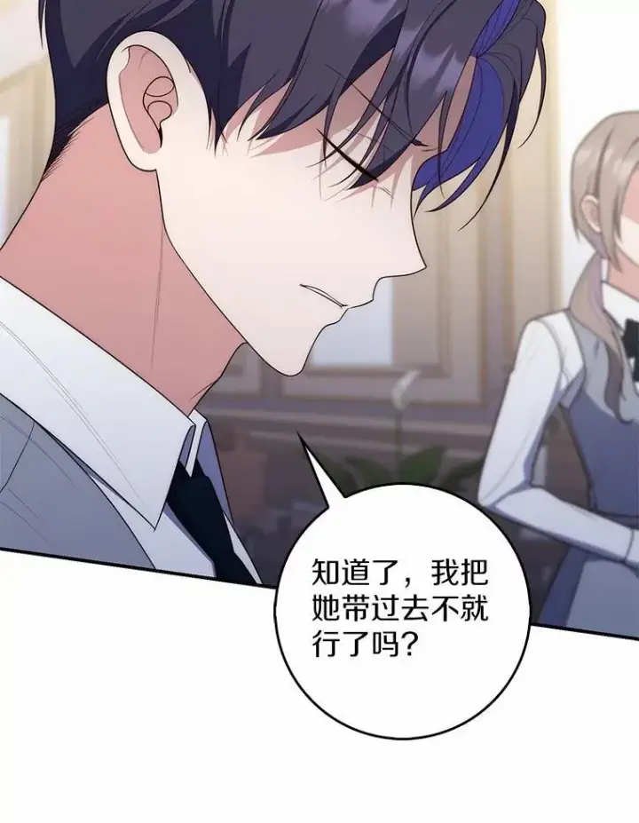 漫画《占卜的公女》58.还真是迟钝第26张图