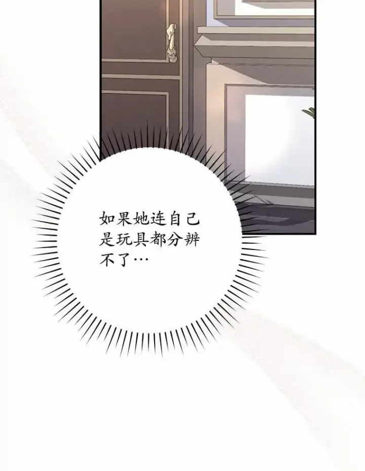 漫画《占卜的公女》58.还真是迟钝第28张图