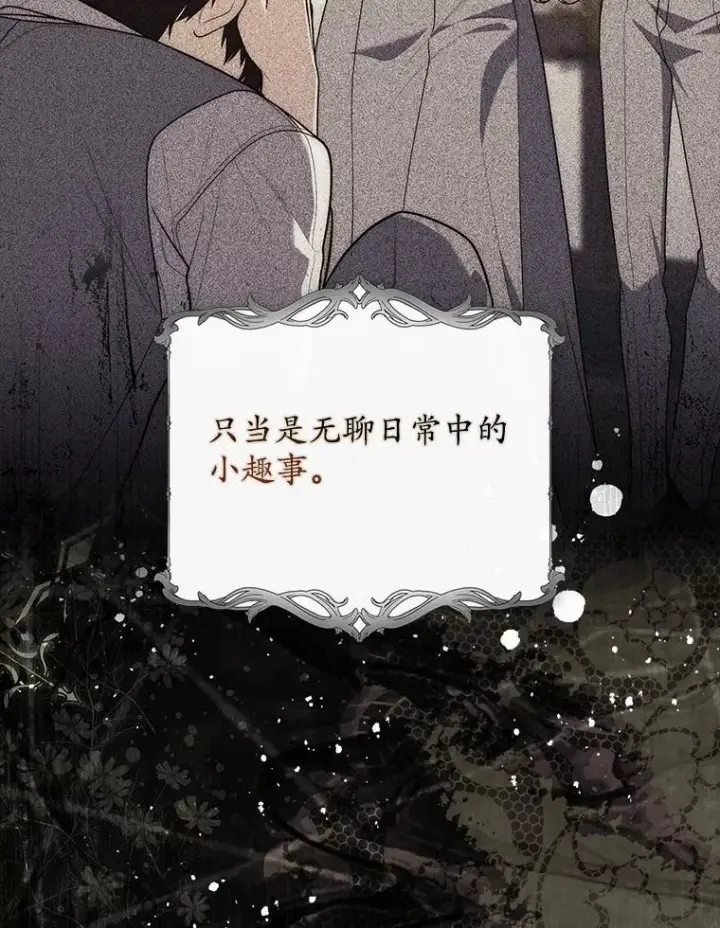 漫画《占卜的公女》58.还真是迟钝第3张图